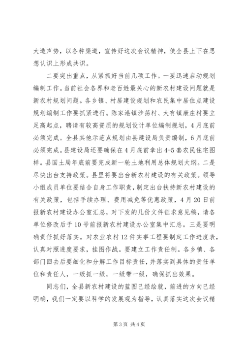 县新农村建设扩大会议讲话.docx