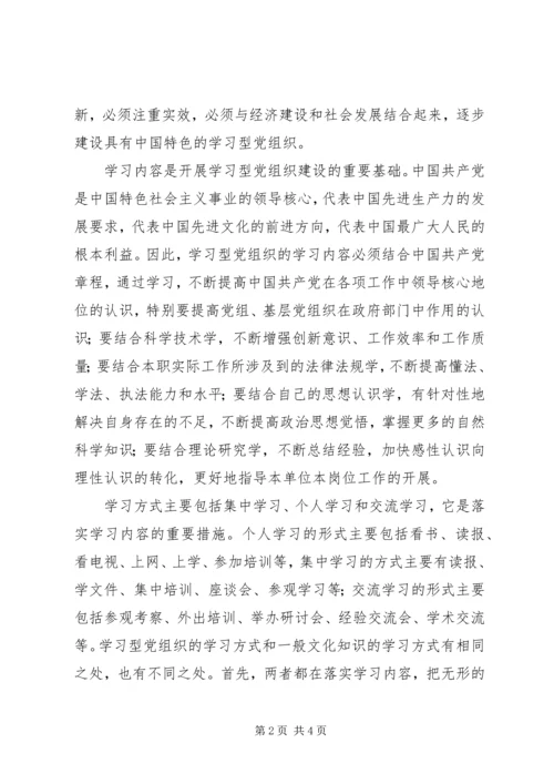 浅谈创建学习型党组织的途径.docx