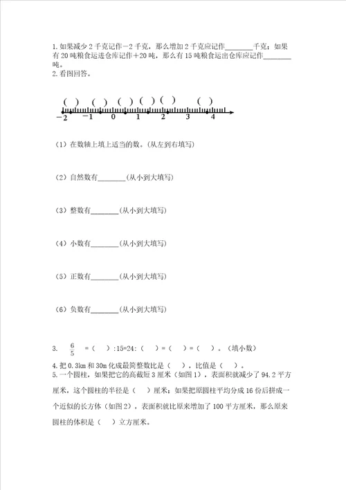 六年级下册数学期末测试卷附参考答案巩固