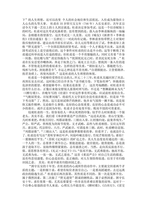 杜甫的人生经历对其诗歌创作的影响