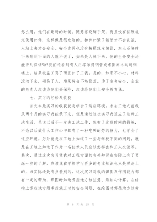 建筑工程实习工作总结范文2022.docx