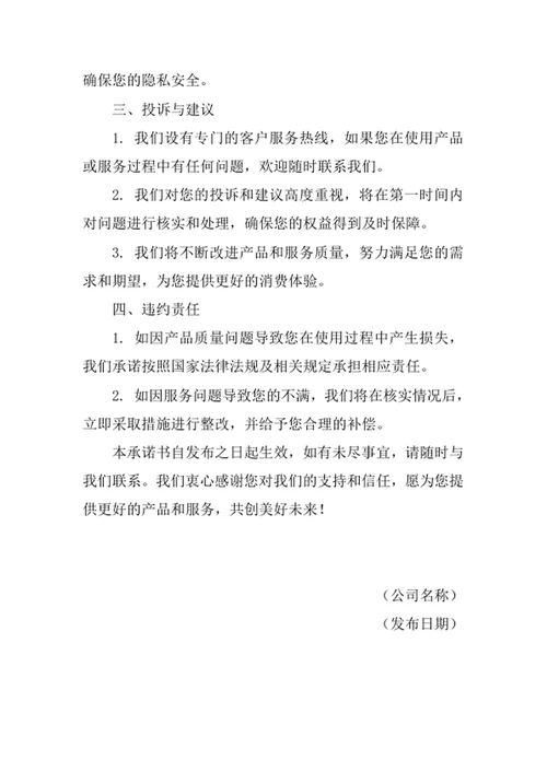服务及产品质量承诺书范文