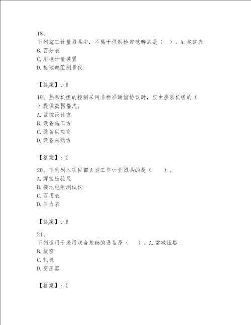 2023年一级建造师《实务-机电工程》考试题库带答案（考试直接用）