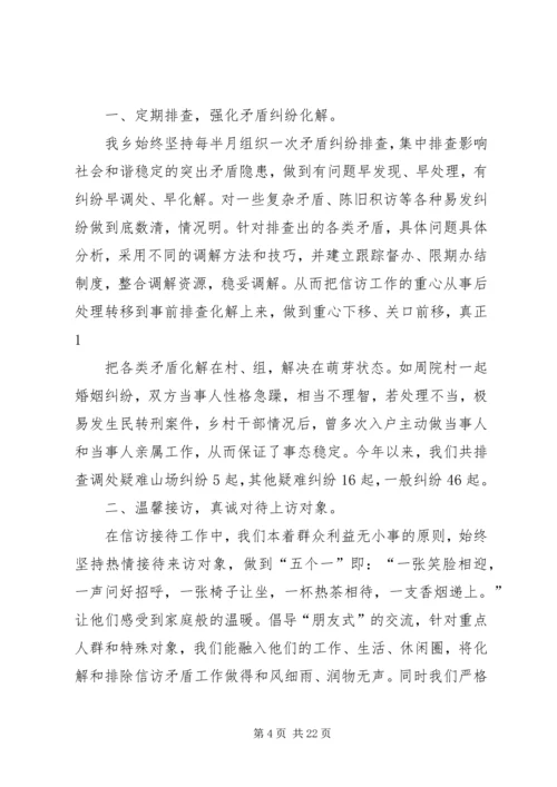 以四心做好信访工作.docx