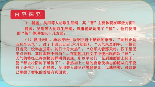 22《智取生辰纲》课件