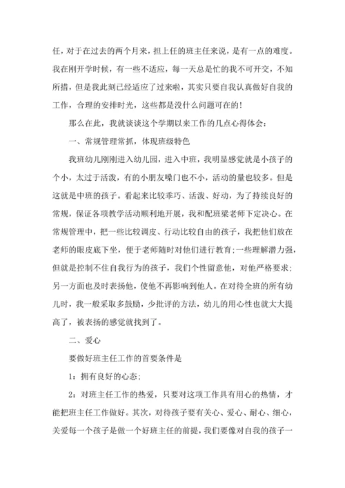 初为幼师的心得体会5篇.docx