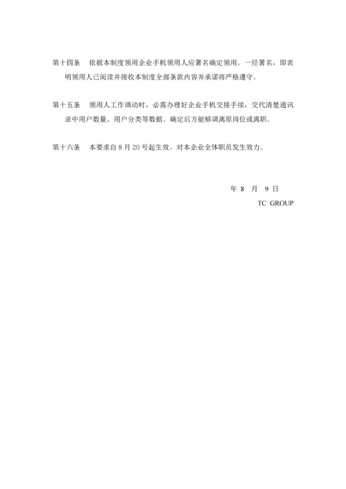 公司手机使用管理核心制度.docx