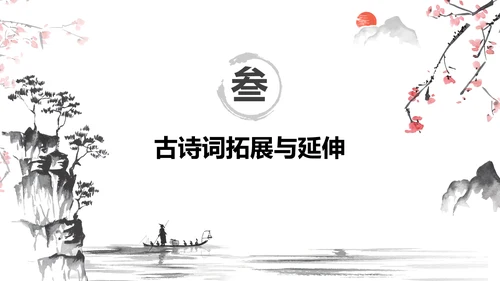 红色水墨风小学语文古诗词赏析课件PPT模板