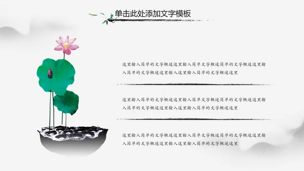 古典大气水墨中国风书法培训动态PPT模板
