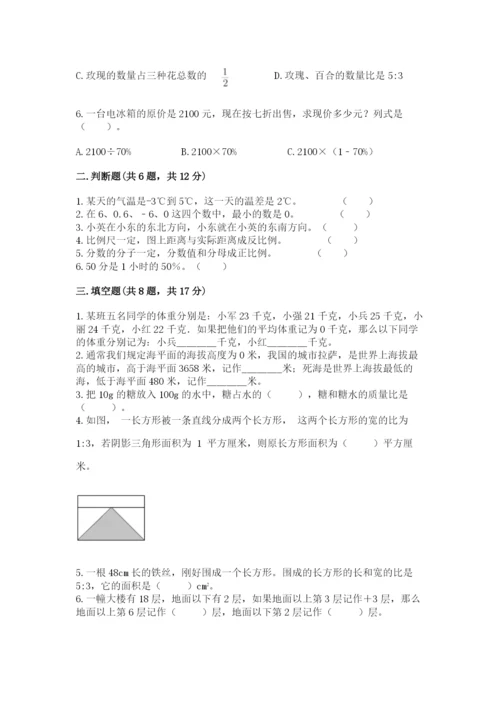 北师大版六年级下册数学期末测试卷含答案解析.docx