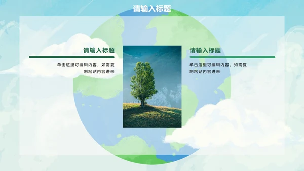 卡通插画环保主题教育PPT模板