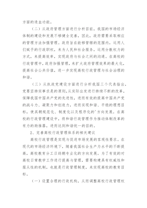 小析高校行政管理的重要性论文.docx