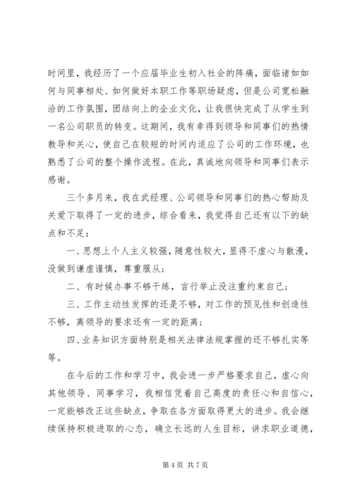 公司转正申请范文3篇.docx