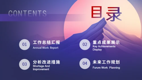 明月山峰工作汇报总结通用PPT模板