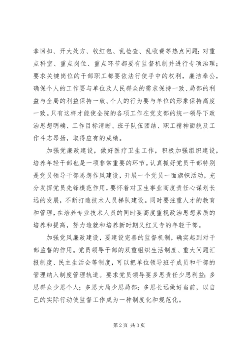 抓党风廉政建设促卫生事业跨越发展.docx