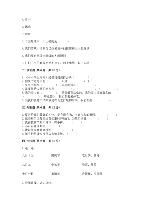 新部编版二年级上册道德与法治期末测试卷【精品】.docx