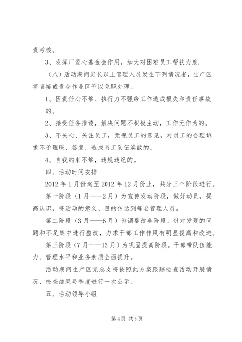 改进干部工作作风工作计划 (4).docx