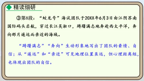 24 “蛟龙”探海  课件