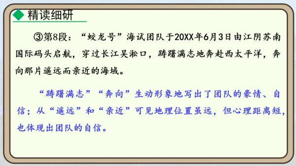 24 “蛟龙”探海  课件