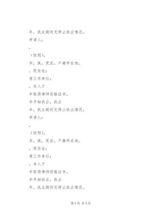 申请设立律师事务所申请书_1.docx