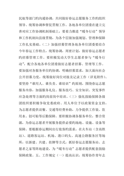 年青年志愿者服务春运暖冬行动活动方案.docx