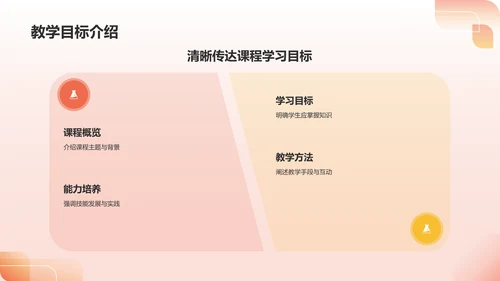 红色卡通风可爱卡通通用教学PPT模板