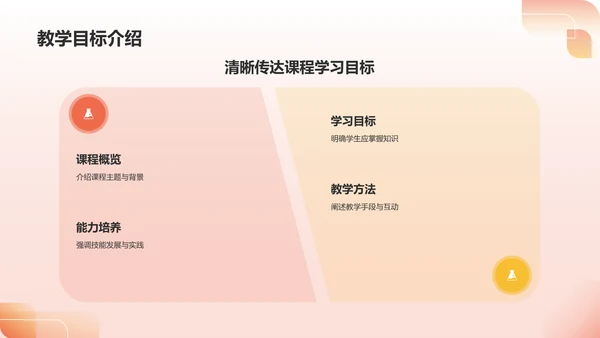 红色卡通风可爱卡通通用教学PPT模板