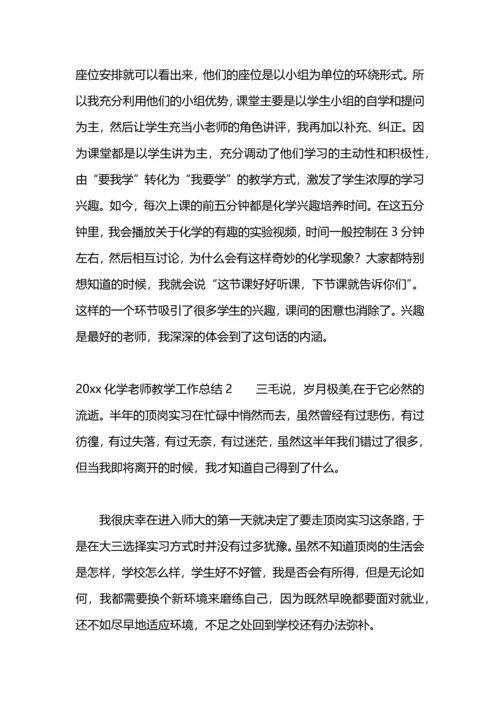 化学老师工作总结.docx