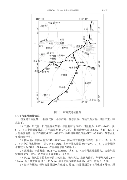 安全工程通风安全毕业设计设计正文2.docx