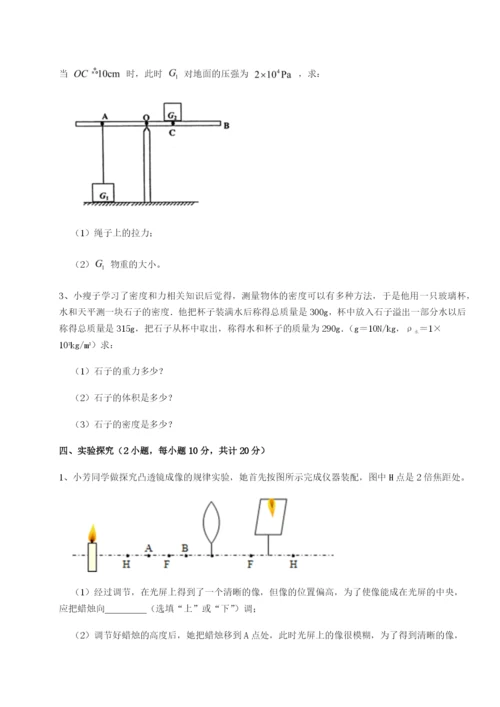 滚动提升练习安徽无为县襄安中学物理八年级下册期末考试章节训练试题（含答案解析）.docx
