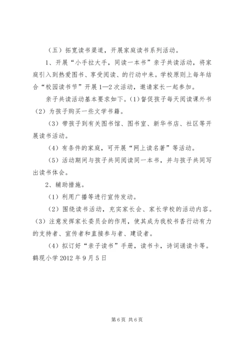 赵店小学晨诵午读暮省方案 (2).docx