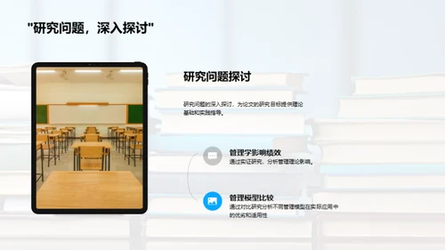 管理学探索之旅