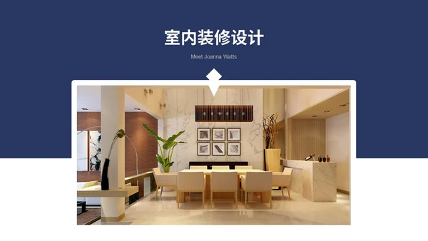 简约商务装修装潢公司介绍企业介绍产品介绍ppt模板
