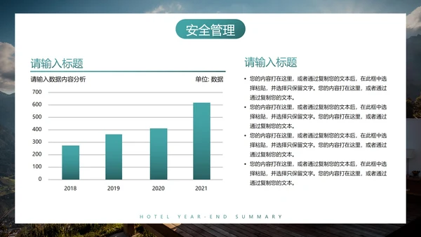 高级实景酒店年终总结汇报PPT模板