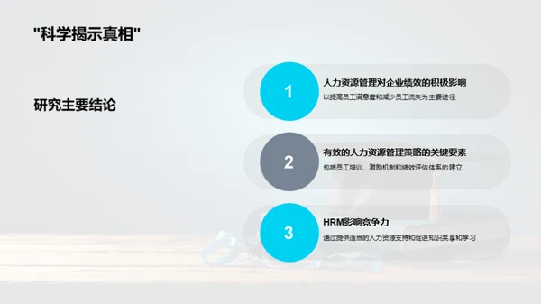 人力资源管理探析