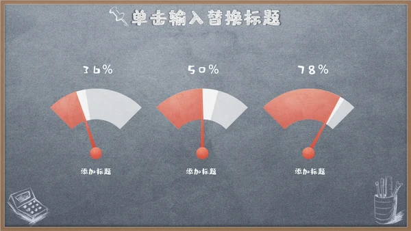 新学期家长动员会黑板风通用PPT模板