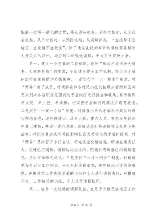 村排查化解矛盾纠纷典型经验材料.docx