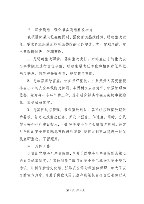 关于做好夏季建筑施工安全生产 (2).docx