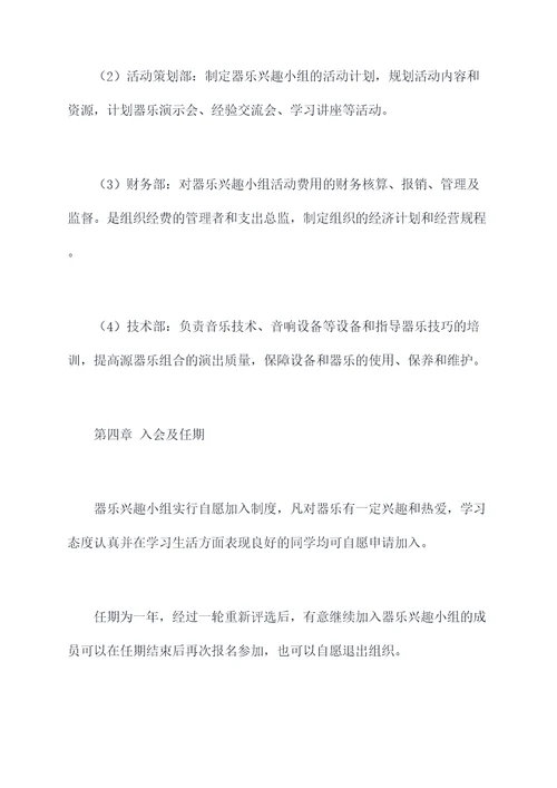 器乐兴趣小组章程