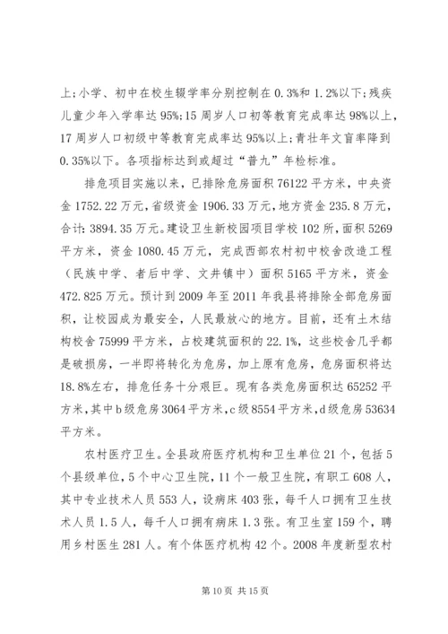 县委农村工作领导会议上的讲话.docx