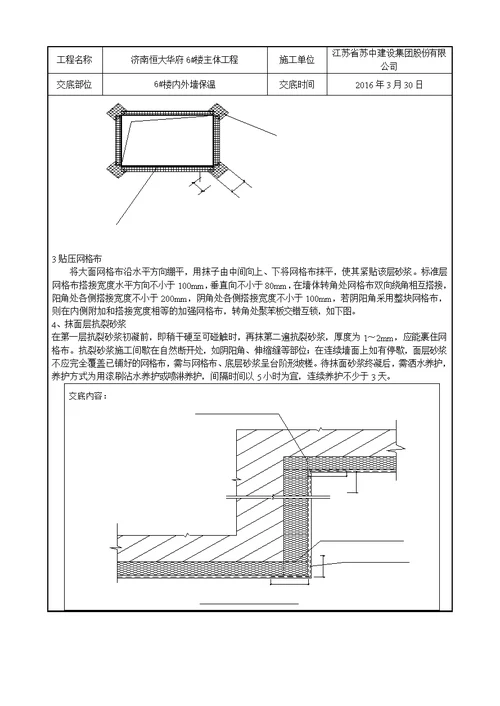 6楼内外墙保温技术交底