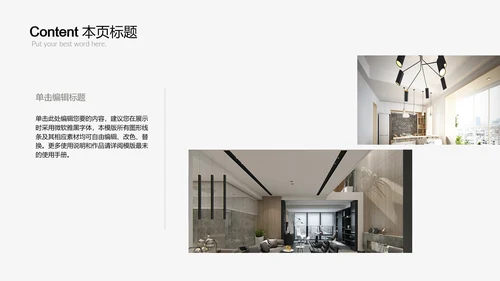 时尚简约室内设计方案介绍ppt动态模板