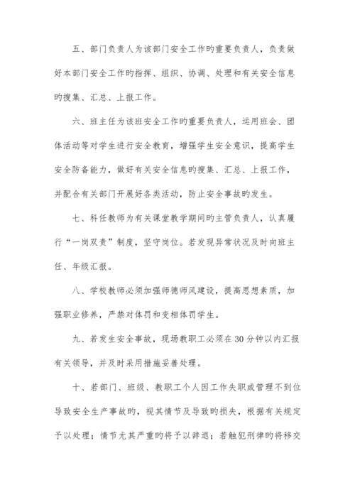 三胜中心校安全管理制度汇编.docx