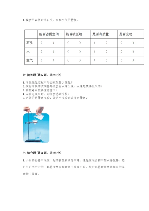 教科版小学三年级上册科学期末测试卷【轻巧夺冠】.docx