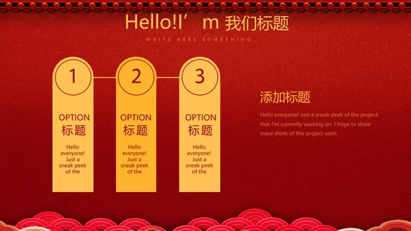 红色喜庆公司晚会节目动态PPT