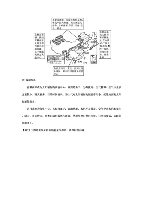 2023年高一地理必修一宇宙中的地球知识点总结详细版.docx