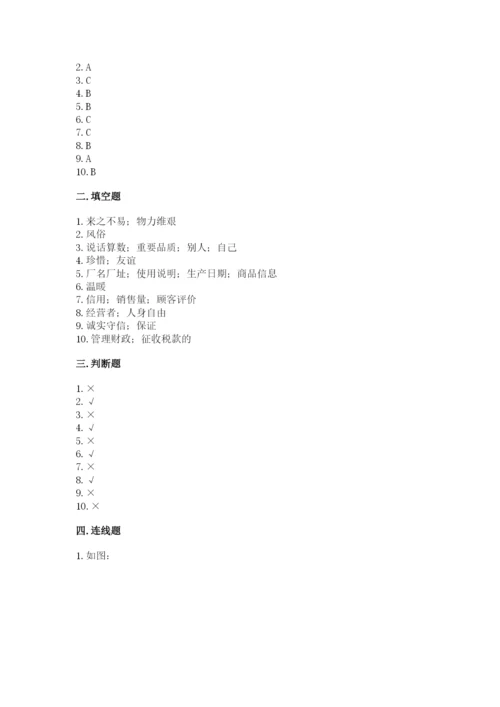 部编版四年级下册道德与法治期末测试卷附答案（满分必刷）.docx