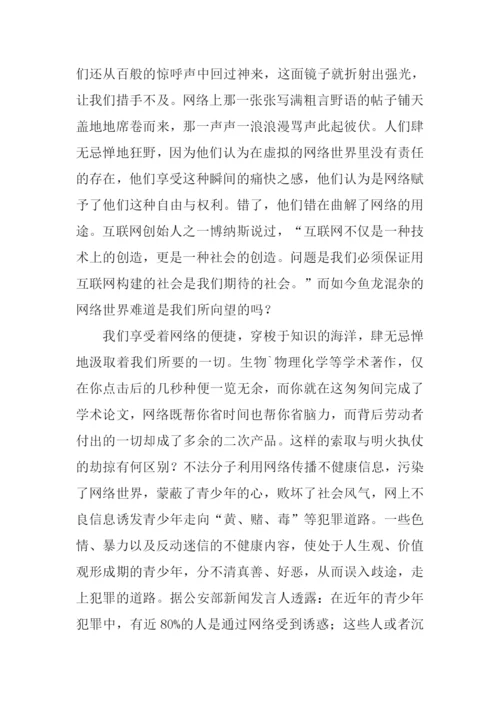 网络文明从我做起作文.docx