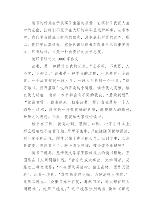 读好书议论文800字左右初中范文.docx