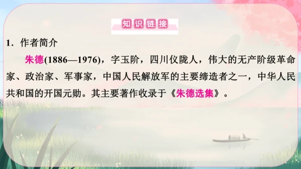 7《回忆我的母亲》课件